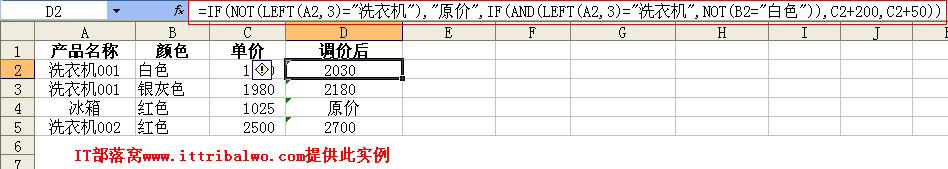 <b>excel中Not、and、left函数实例：根据产品的名称与颜色进行一次性调价</b>