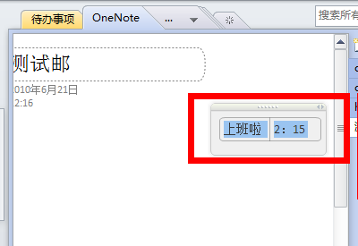 <b>如何从OneNote 2010中添加任务到Outlook 2010</b>