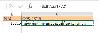 <b>Excel BAHTTEXT 函数 使用教程</b>