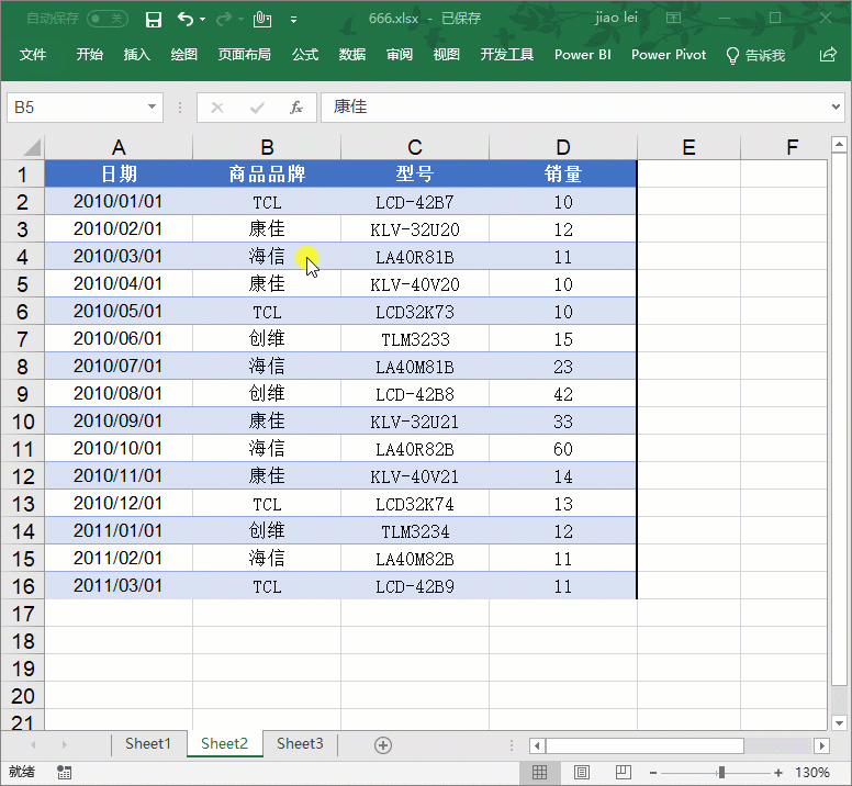 <b>给大家分享10个超级有用的Excel实战技巧</b>