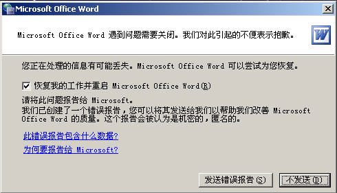 <b>Word文档打不开的解决方法</b>