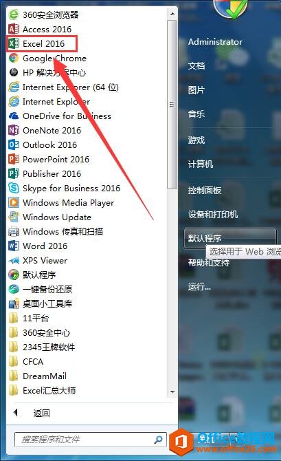 <b>如何启动Excel2016</b>