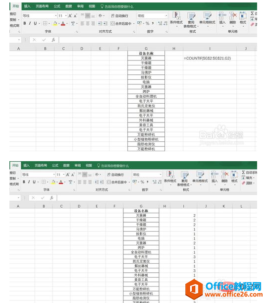 <b>excel表格查重的方法</b>