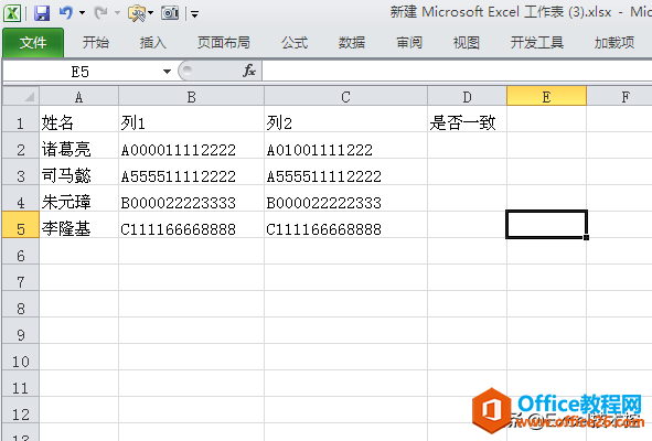 <b>excel 判断两列数据是否一致的四种方法</b>