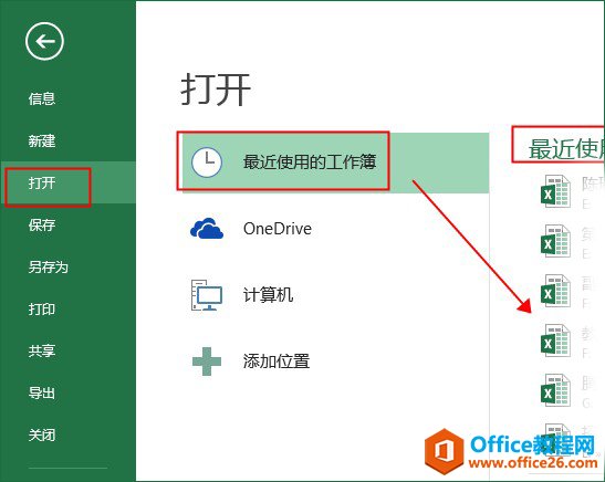 <b>Excel2013版本设置excel最近使用的文档和文件夹不显示的方法</b>