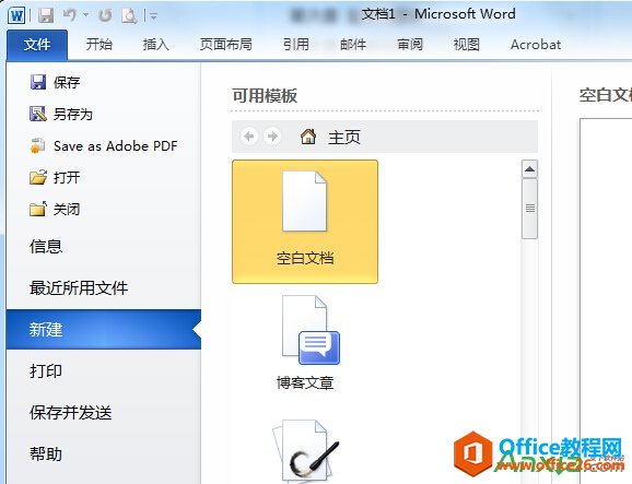 <b>Word2010怎样新建文档</b>