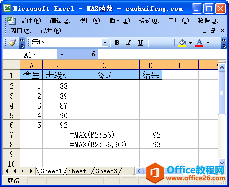 <b>Excel中MAX函数的语法和用法</b>