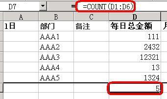 <b>excel计算日期和数值的个数的COUNT函数使用基础教程</b>