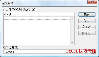 <b>如何在Excel中给常用数值定义一个名称</b>