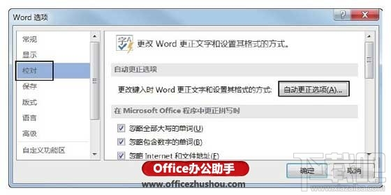 <b>怎么禁止Word文档自动创建超链接</b>