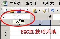 <b>Excel用名称框快速定义区域名称</b>