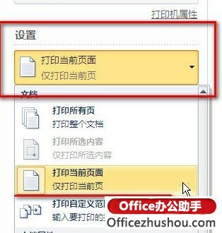 <b>如何在Word中设置只打印当前页</b>