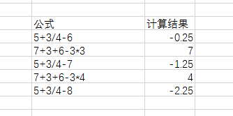 <b>excel如何能用文本公式表达实现真实计算？</b>