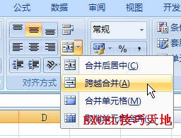 <b>Excel中对单元格进行合并的几种方式</b>