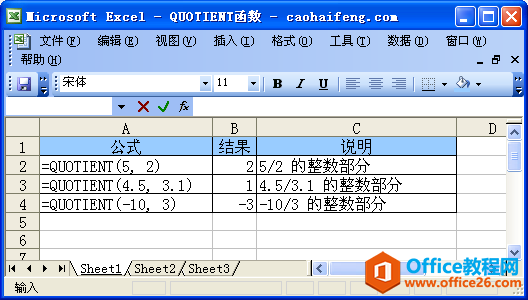 <b>Excel中QUOTIENT函数的语法和用法</b>