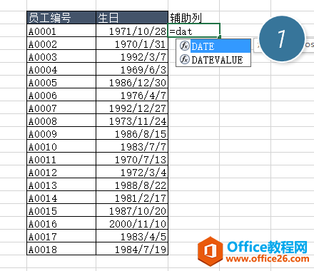 <b>excel如何标注还差15天过生日的员工？</b>