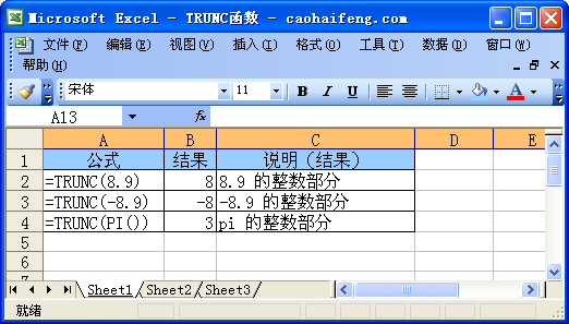 <b>Excel中TRUNC函数的语法和用法</b>