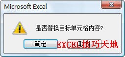 <b>如何在覆盖单元格内容时不让Excel发出警告</b>