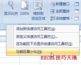 <b>Excel如何隐藏功能区</b>