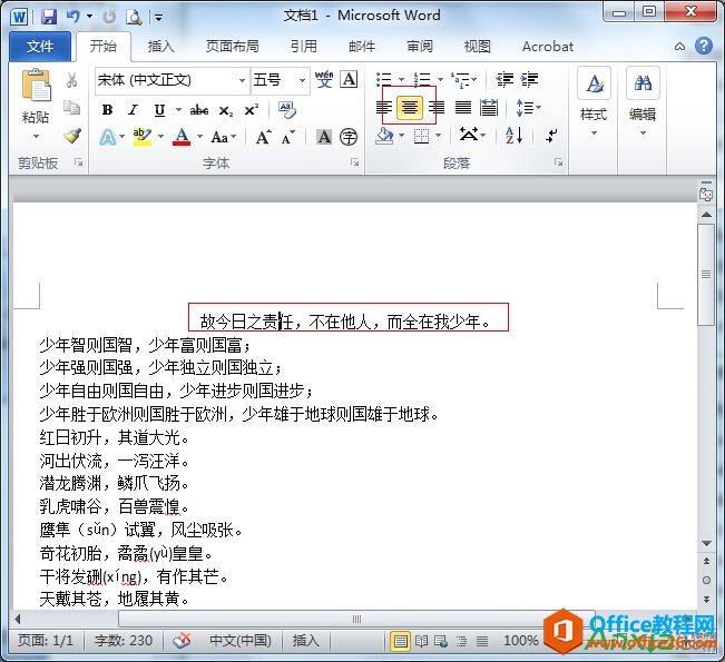 <b>Word2010段落对齐方式的设置教程</b>