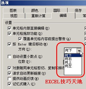 <b>Excel如何改变按Enter键后的移动方向</b>