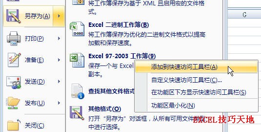 <b>Excel如何将“另存为”添加到快速访问工具栏中</b>