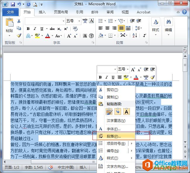 <b>Word2010中实现首行缩进2个字符设置教程</b>