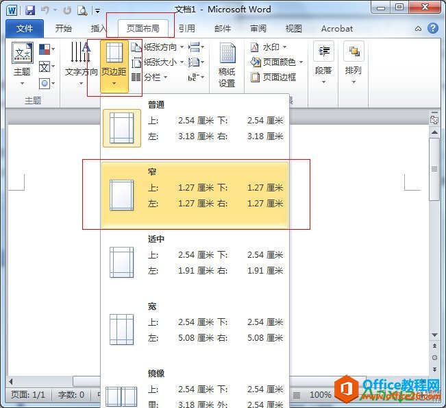 <b>Word2010页边距的设置图解教程</b>