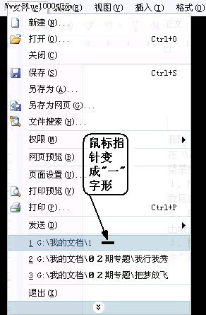 <b>如何删除Word最近使用文件列表？</b>