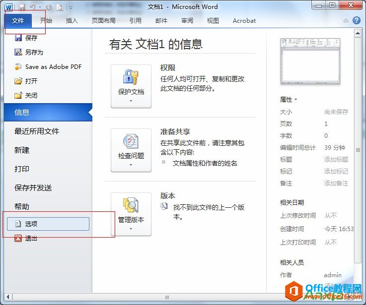 <b>Word2010如何激活启用所有宏</b>