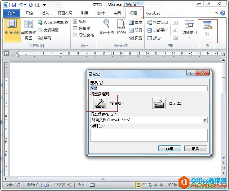 <b>word2010中怎样录制宏</b>