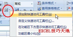 <b>如何将常用命令添加到Excel快速访问工具栏</b>