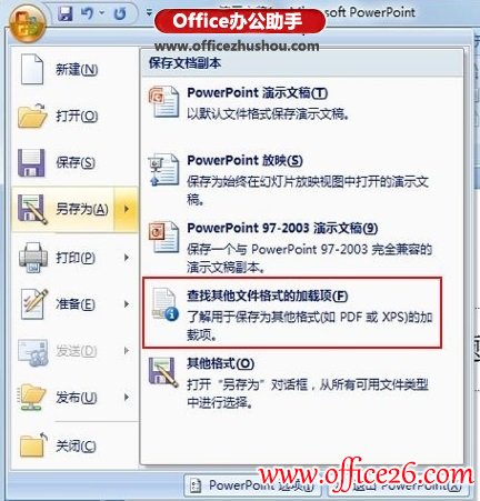 <b>Word 2007文档无法另存为PDF格式的解决方法</b>