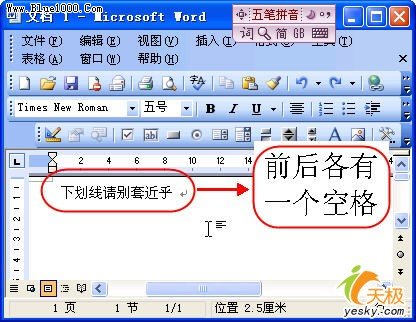 <b>如何让Word中的下划线离文字远点儿？</b>