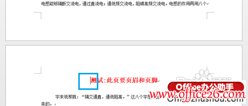 <b>如何在Word 2013文档指定页面加页眉页脚的方法</b>