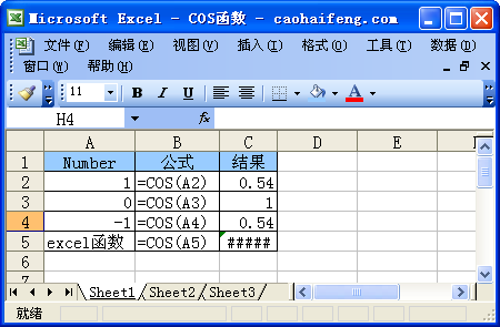 <b>Excel中COS函数的语法和用法</b>