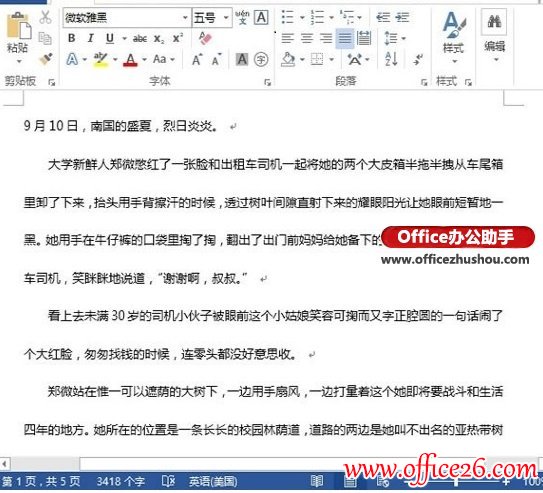 <b>Word 2013文档如何转成PDF格式</b>