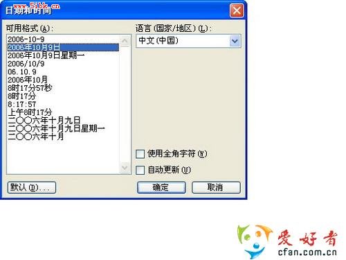 <b>在word中输入日期和时间方法技巧汇总</b>