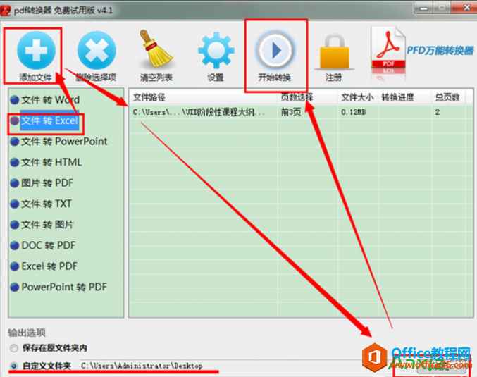 <b>PDF转换成excel表格教程</b>