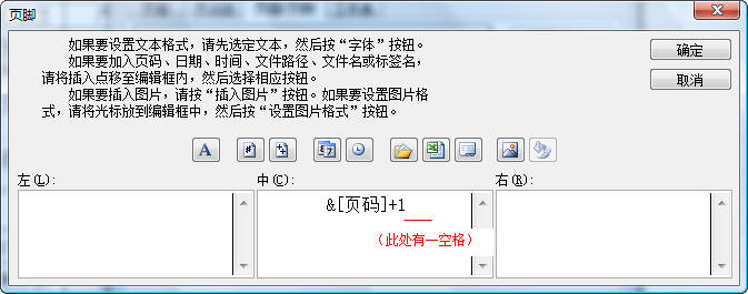 <b>如何让Excel页脚设置的页码从第二页开始</b>