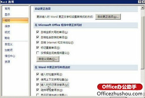 <b>怎样让Word 2007/Word 2010键入时标记语法错误</b>