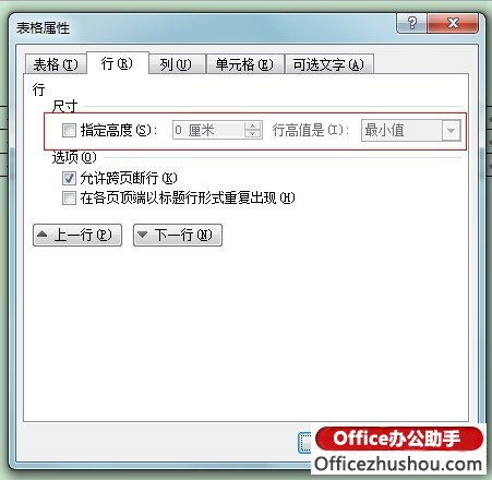 <b>如何调整Word表格调整宽和高的方法</b>