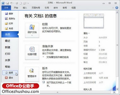 <b>如何在Word “快速访问工具栏”中添加自定义命令</b>