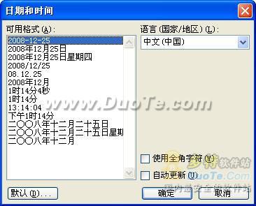 <b>Word 2007输入时间和日期方法精选</b>