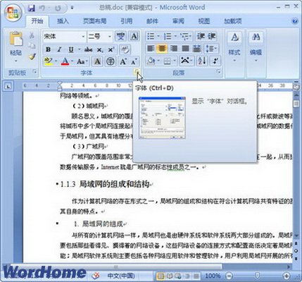 <b>Word2007阴影等字体效果的设置</b>