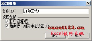 <b>Excel利用“视图管理器”保存多个打印区域</b>