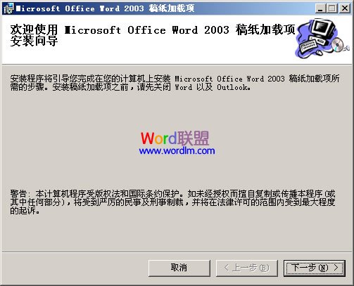 <b>Word稿纸安装使用方法图解教程</b>