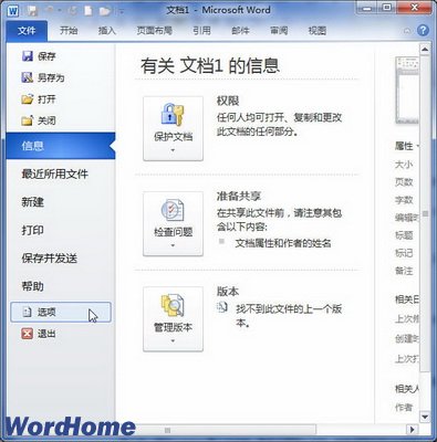 <b>怎么样在Word2010中更改文件位置</b>