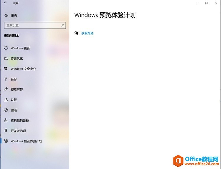 <b>windows预览体验计划空白打不开解决方法</b>