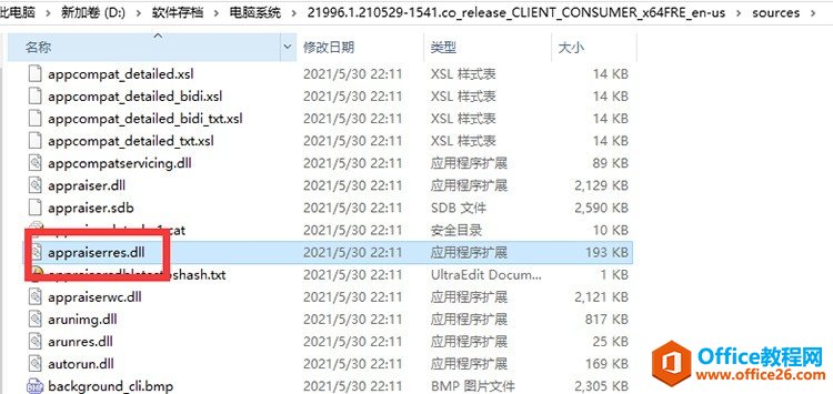 <b>Win11系统appraiserres.dll下载替换方法图解教程</b>